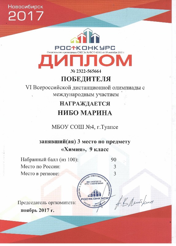 Рост конкурс всероссийские предметные олимпиады и конкурсы 2018-2018 Рост конкурс всероссийские предметные олимпиады и конкурсы 2018-2018